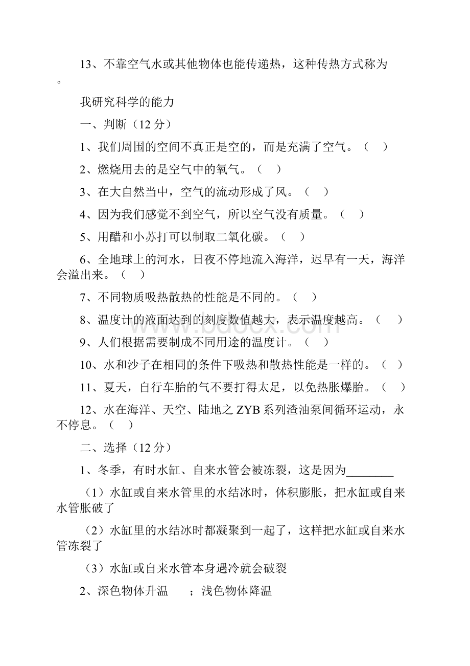 九年义务教育六年制苏教版小学科学四年级上册第一二单元测试题.docx_第2页