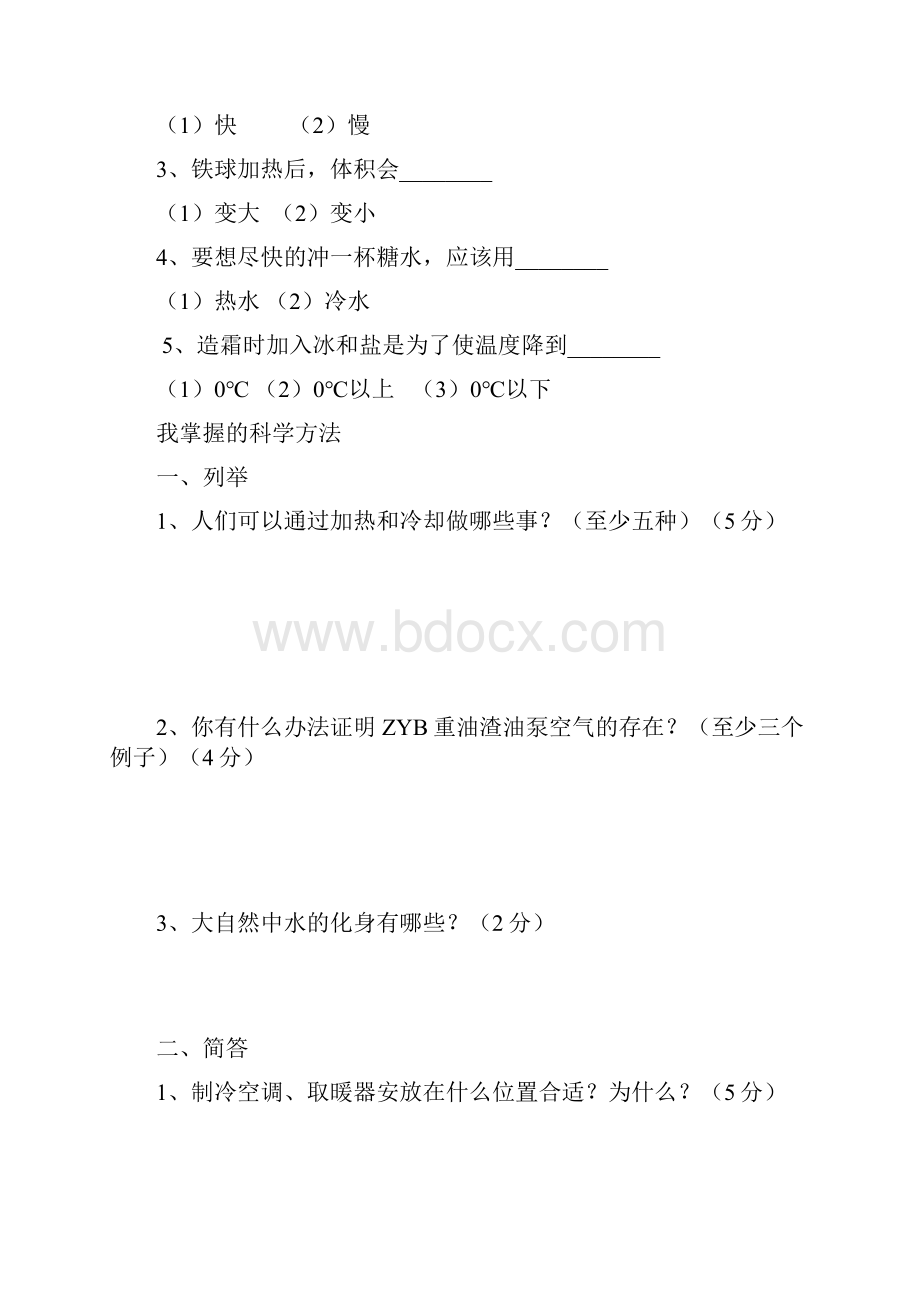 九年义务教育六年制苏教版小学科学四年级上册第一二单元测试题.docx_第3页