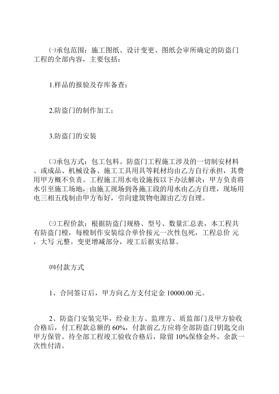 工程防盗门合同范文.docx_第2页