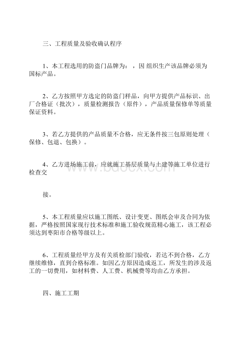 工程防盗门合同范文.docx_第3页