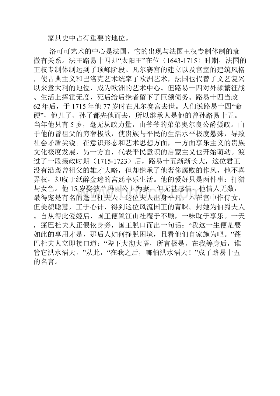 abc家具发展史洛可可式.docx_第2页