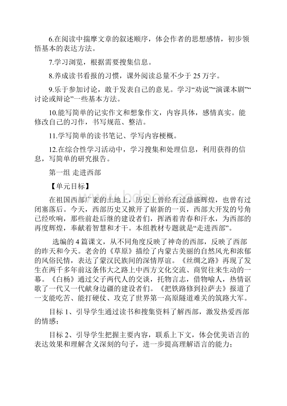 人教版小学语文五年级下册教案新部编本全册.docx_第2页