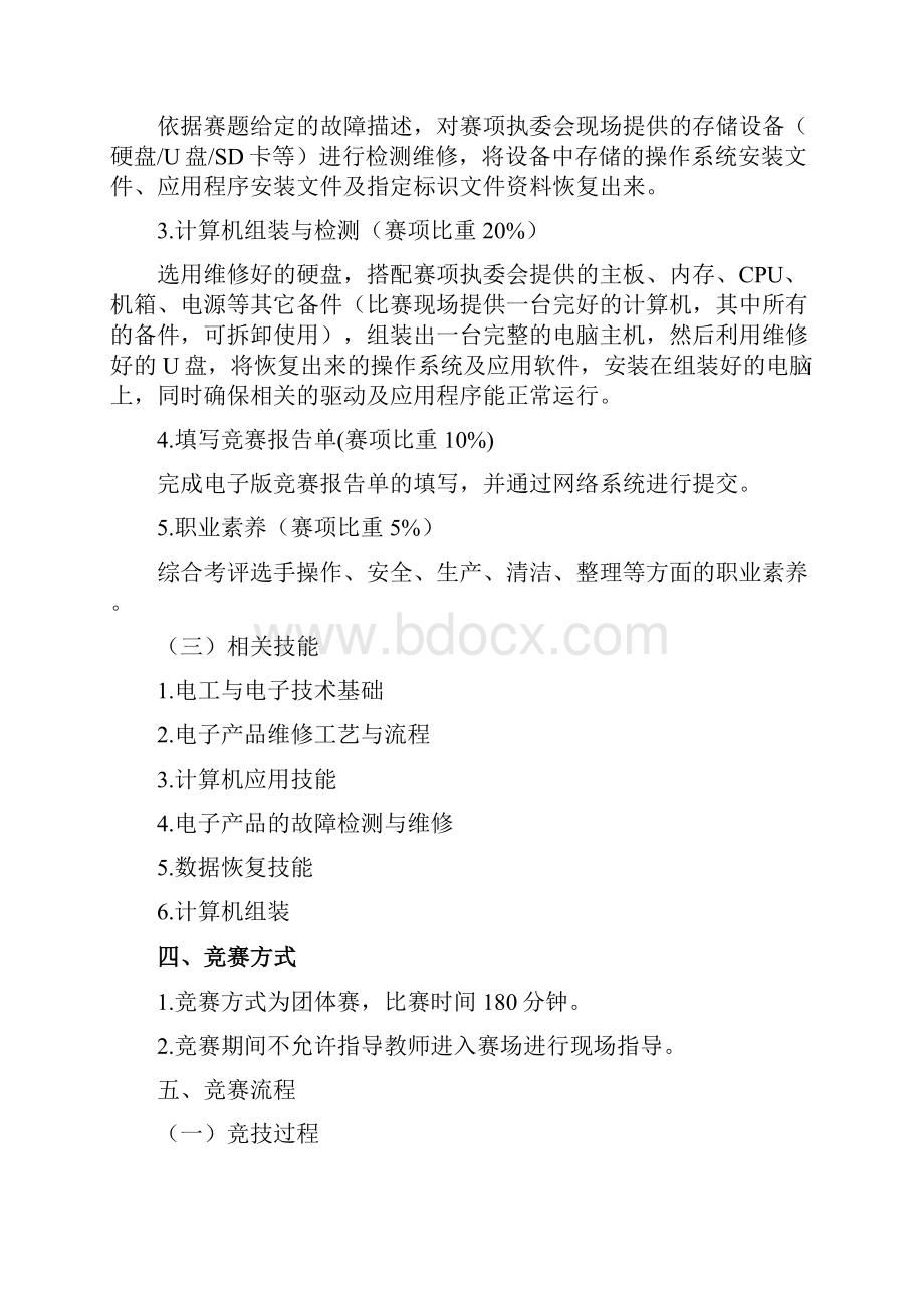 ZZ040安徽省职业院校技能大赛中职组计算机检测维修与数据恢复赛项规程docx.docx_第2页