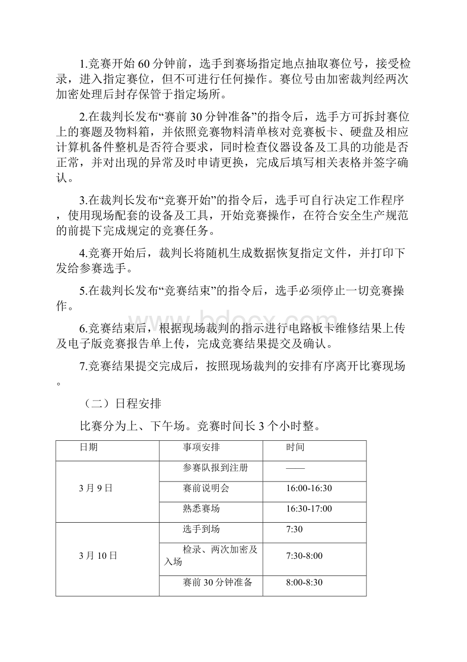 ZZ040安徽省职业院校技能大赛中职组计算机检测维修与数据恢复赛项规程docx.docx_第3页