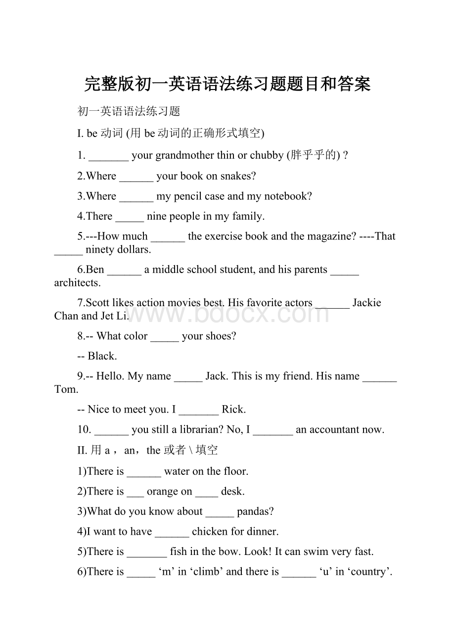 完整版初一英语语法练习题题目和答案.docx_第1页