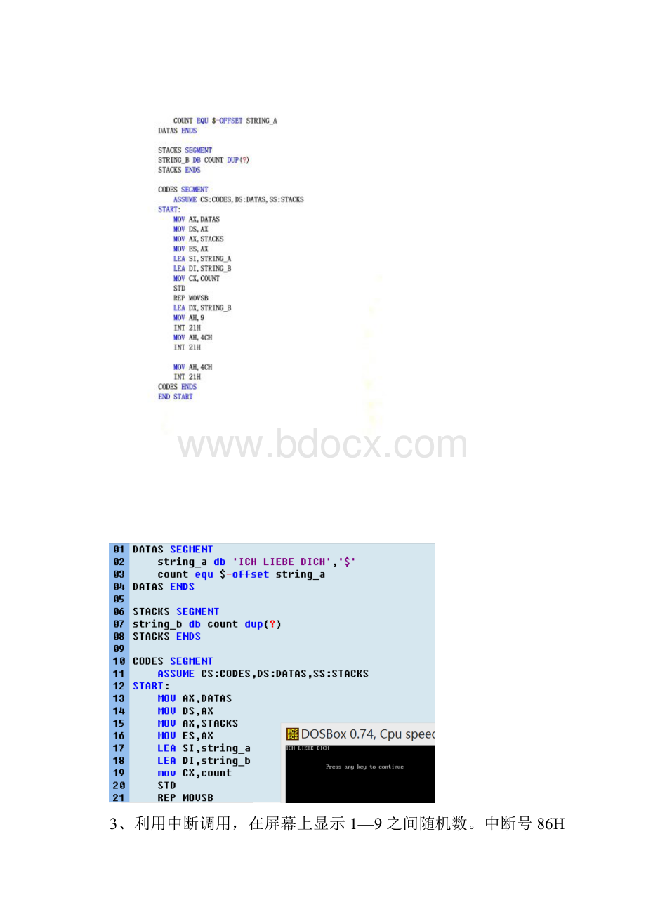 程序汇编实验举例及总结.docx_第2页