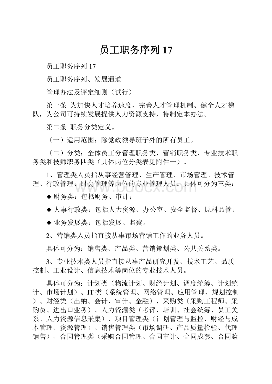 员工职务序列17.docx_第1页