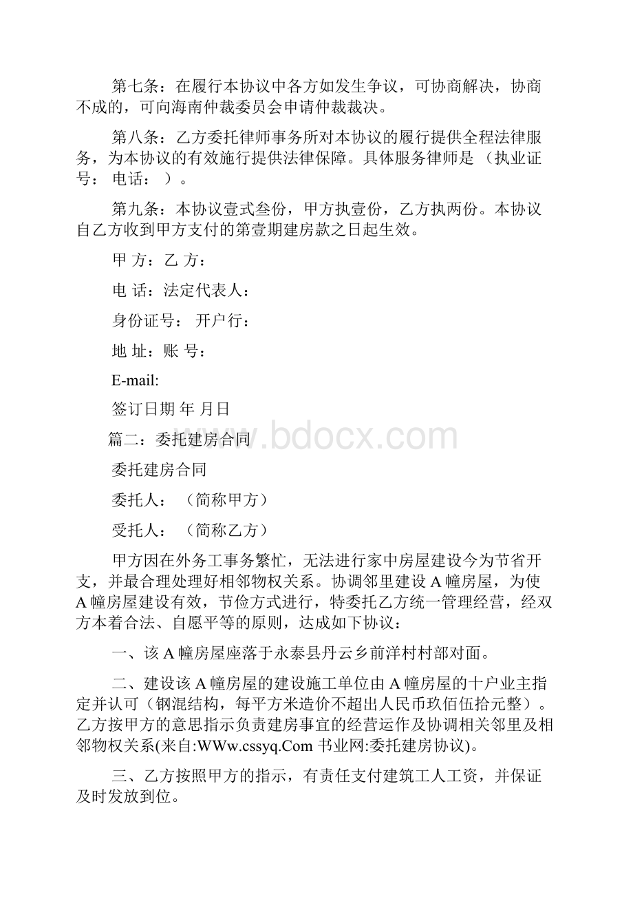 委托建房协议.docx_第2页