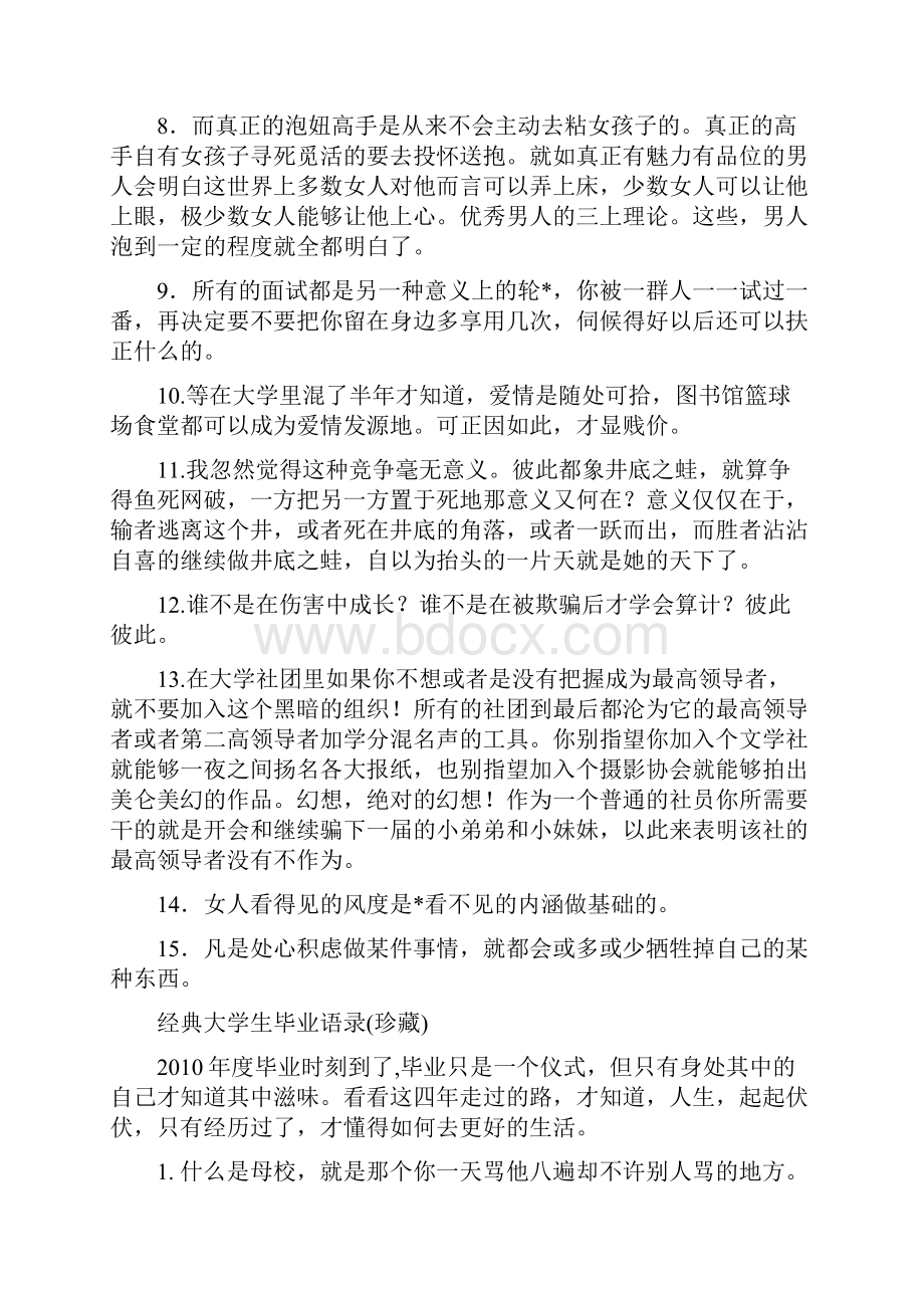 大学毕业经典语录资料.docx_第3页