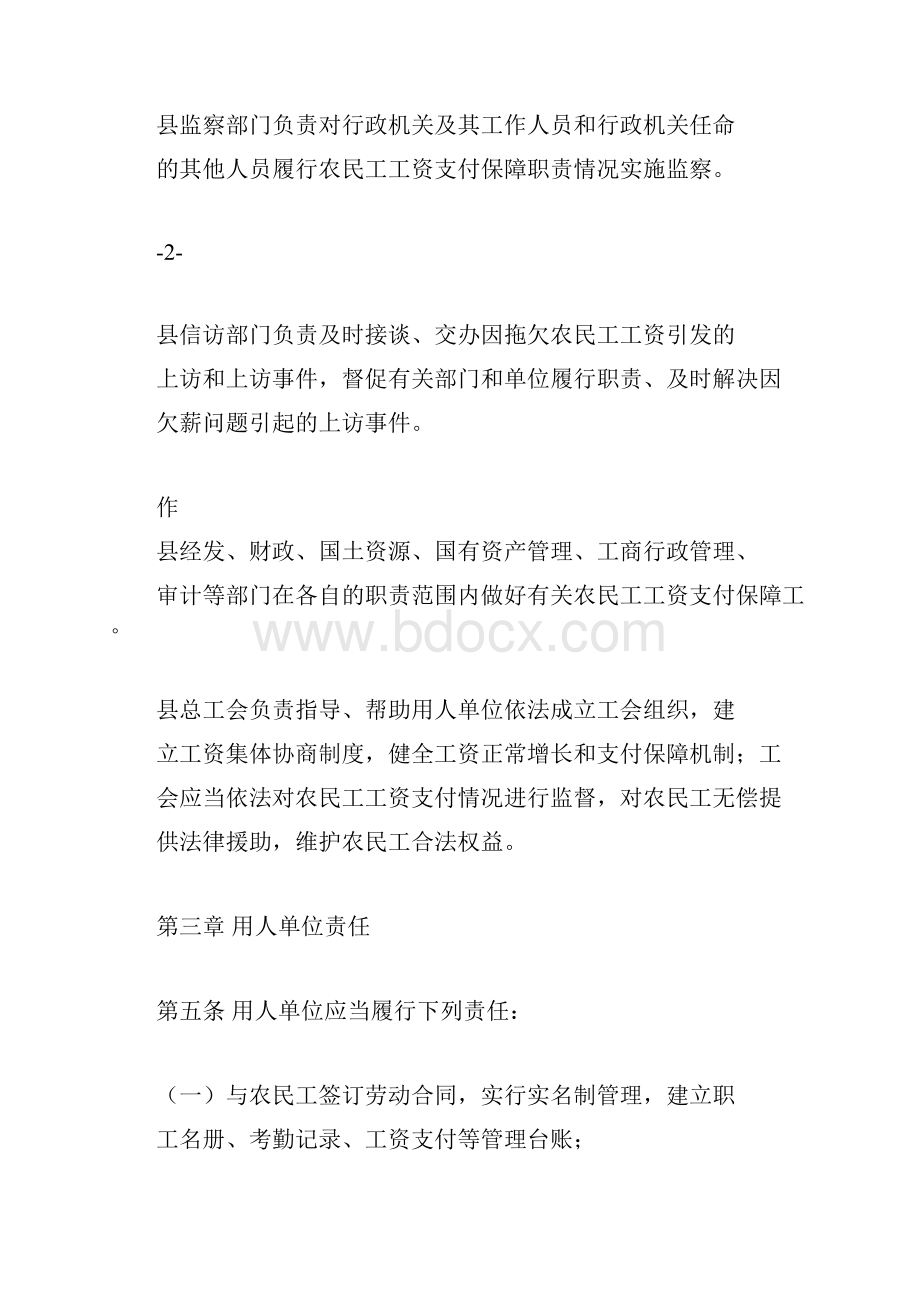 农民工工资保障金管理办法.docx_第3页