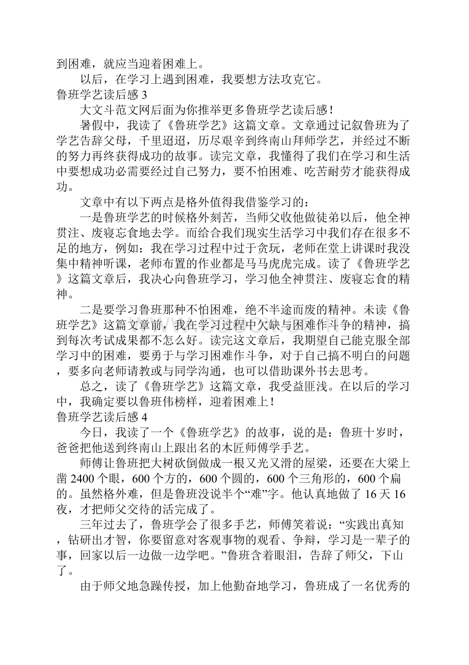 鲁班学艺读后感15篇.docx_第2页