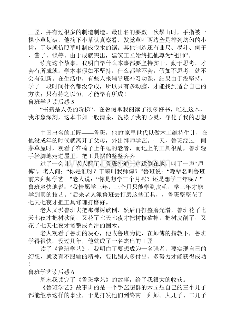 鲁班学艺读后感15篇.docx_第3页