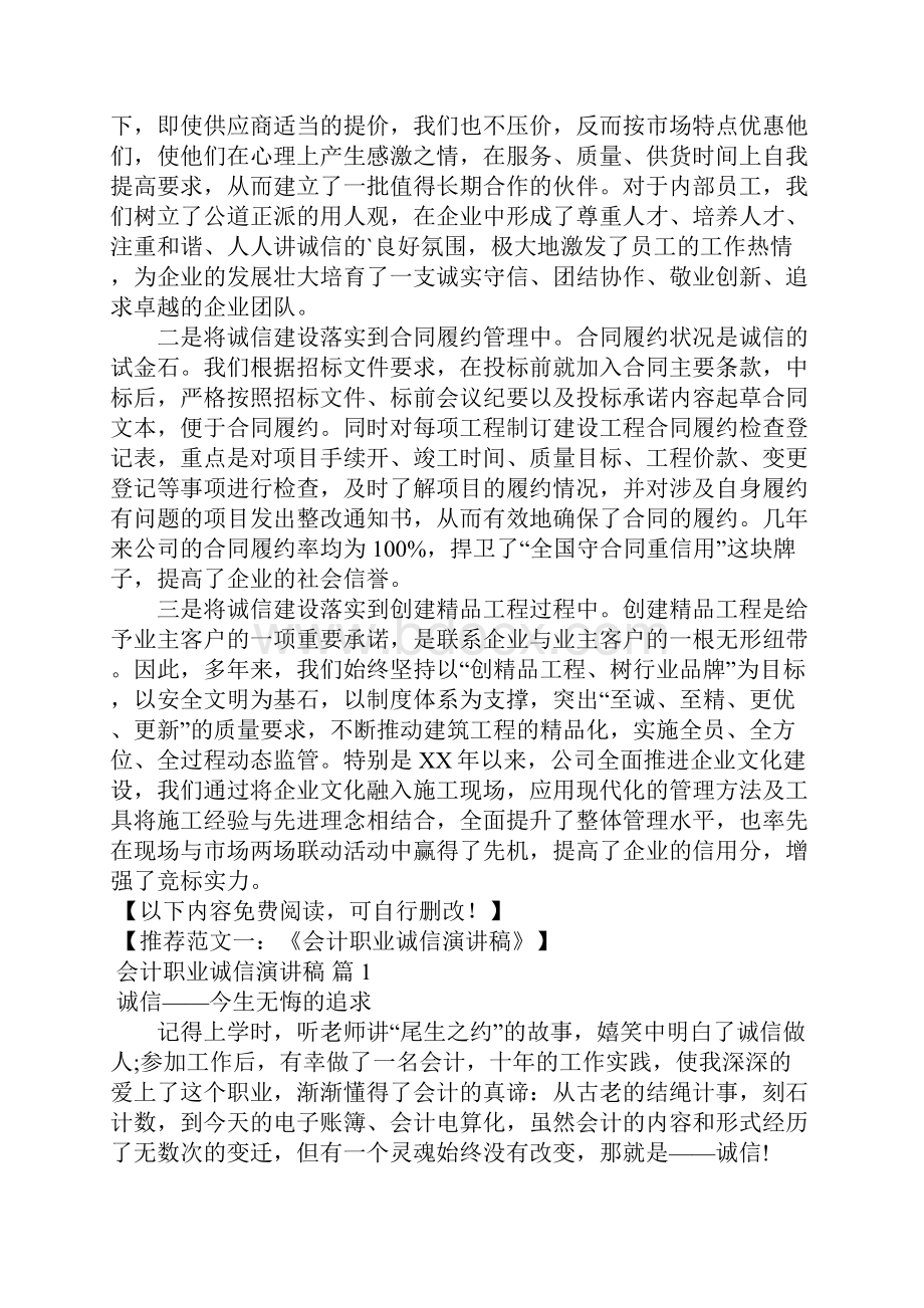 建筑企业诚信建设演讲稿.docx_第2页