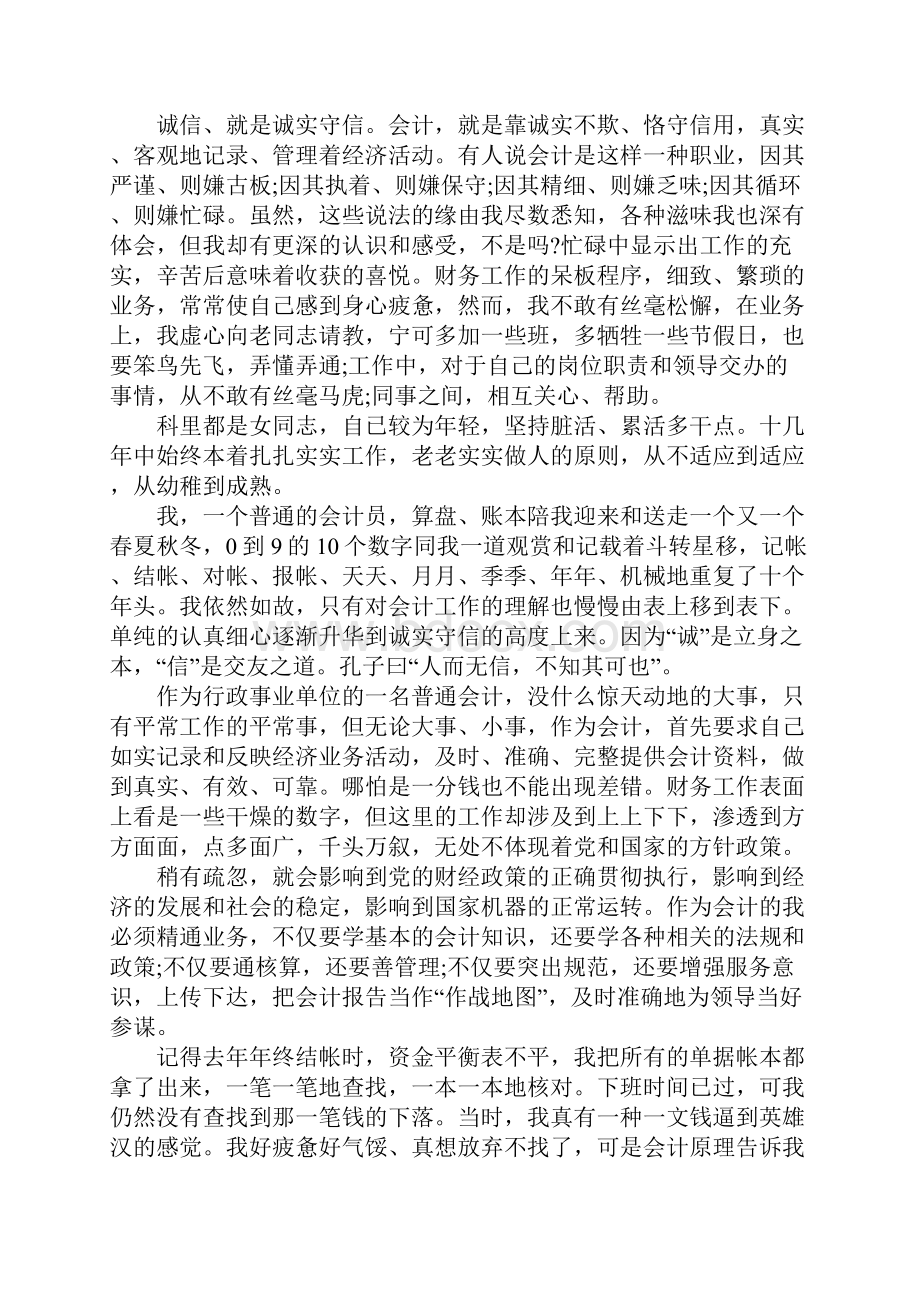 建筑企业诚信建设演讲稿.docx_第3页