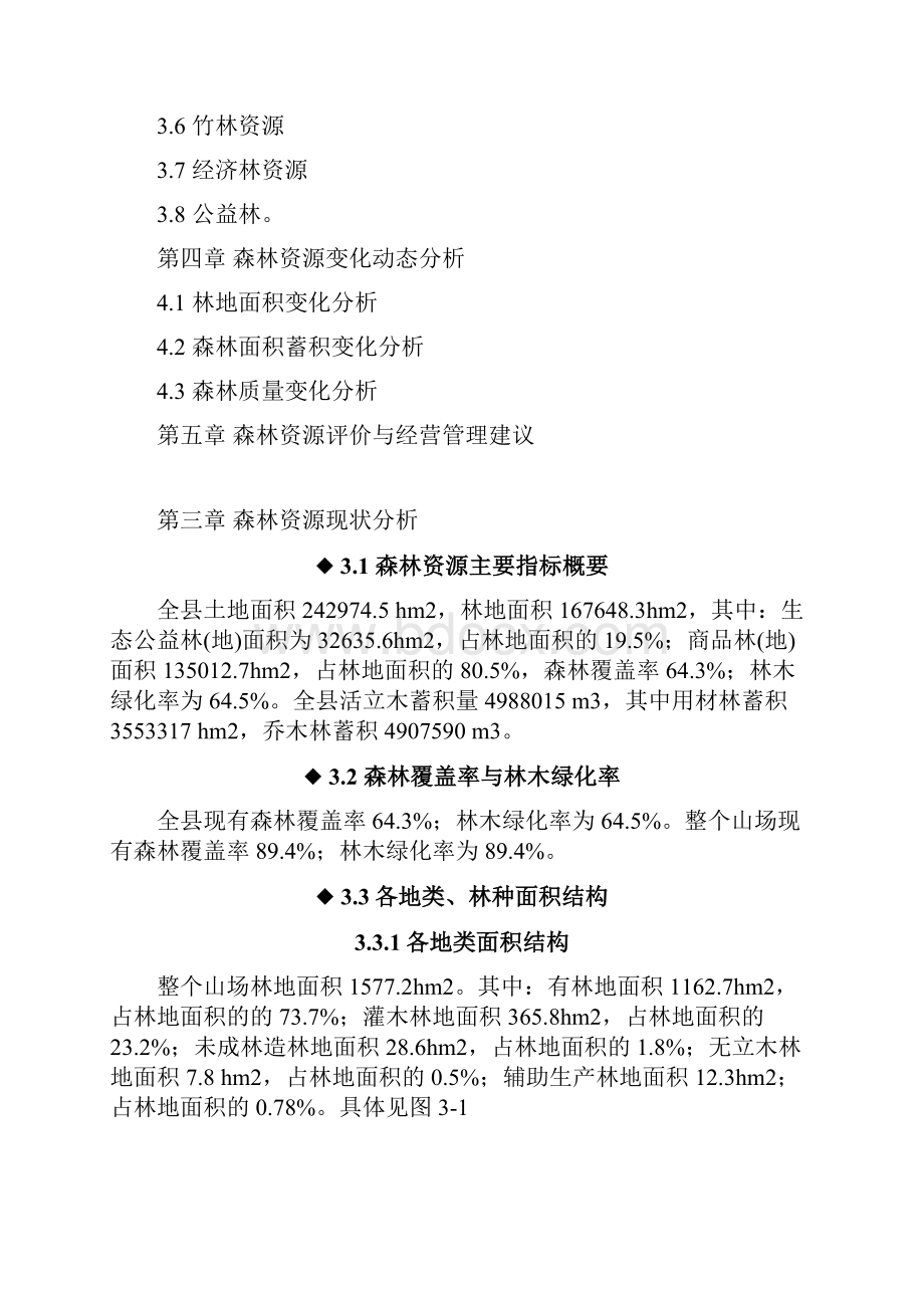 经理学课程设计.docx_第2页