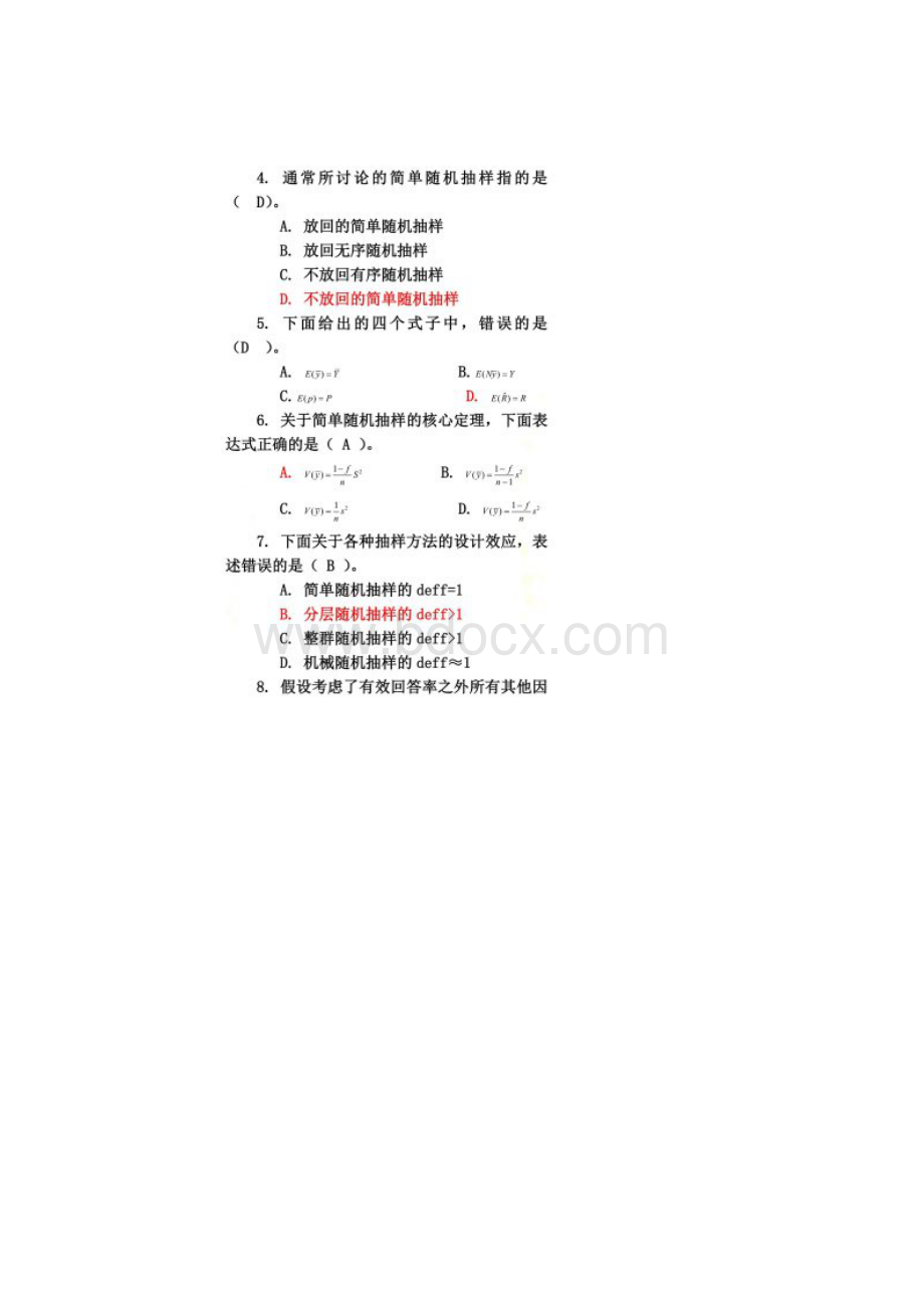 简单随机抽样答案.docx_第2页