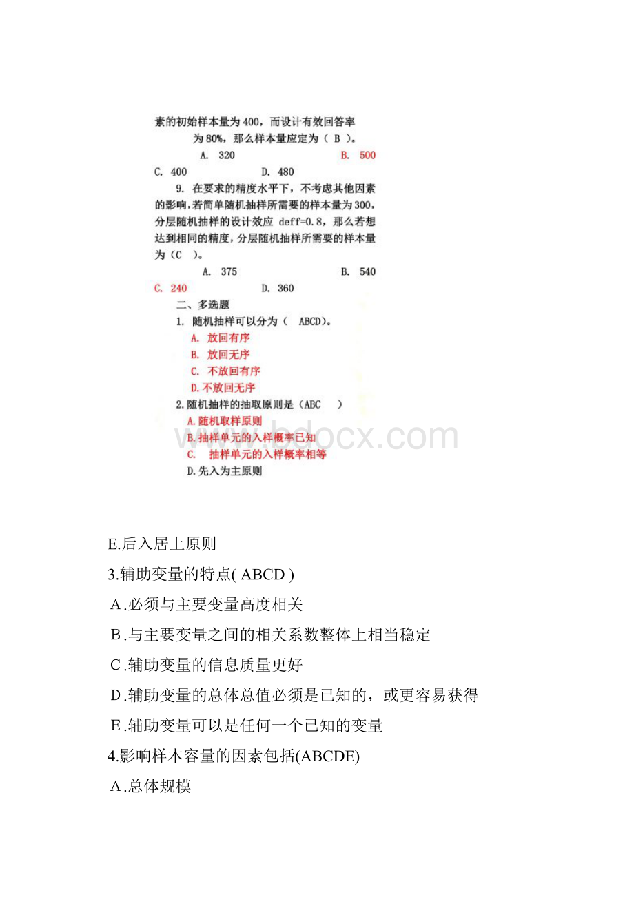 简单随机抽样答案.docx_第3页