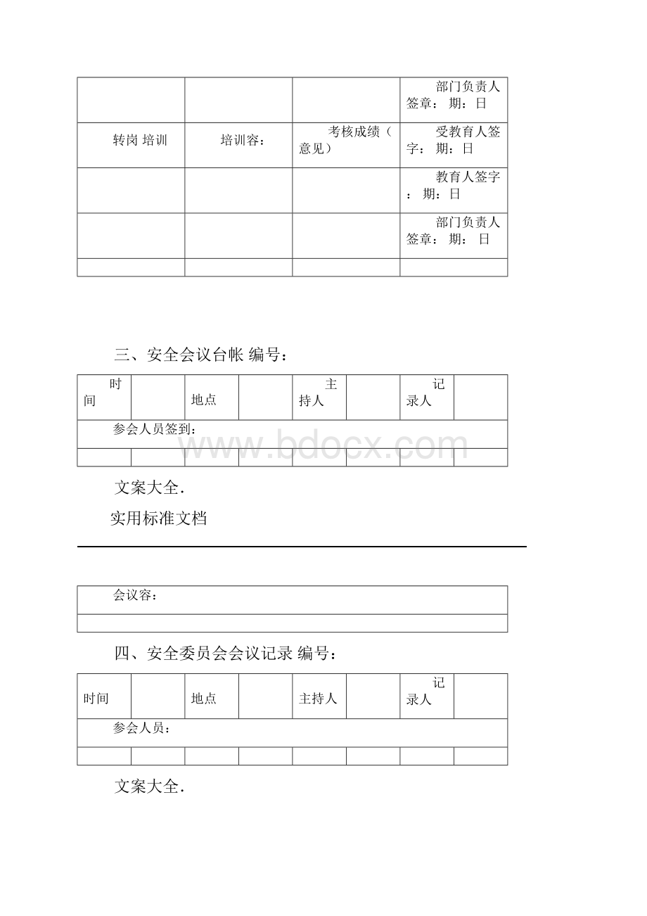 燃气场站安全系统管理系统台帐.docx_第3页