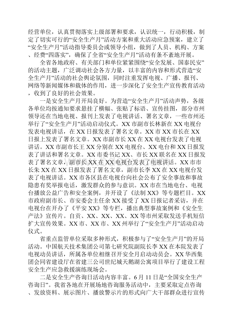 冶金安全生产月活动总结.docx_第2页