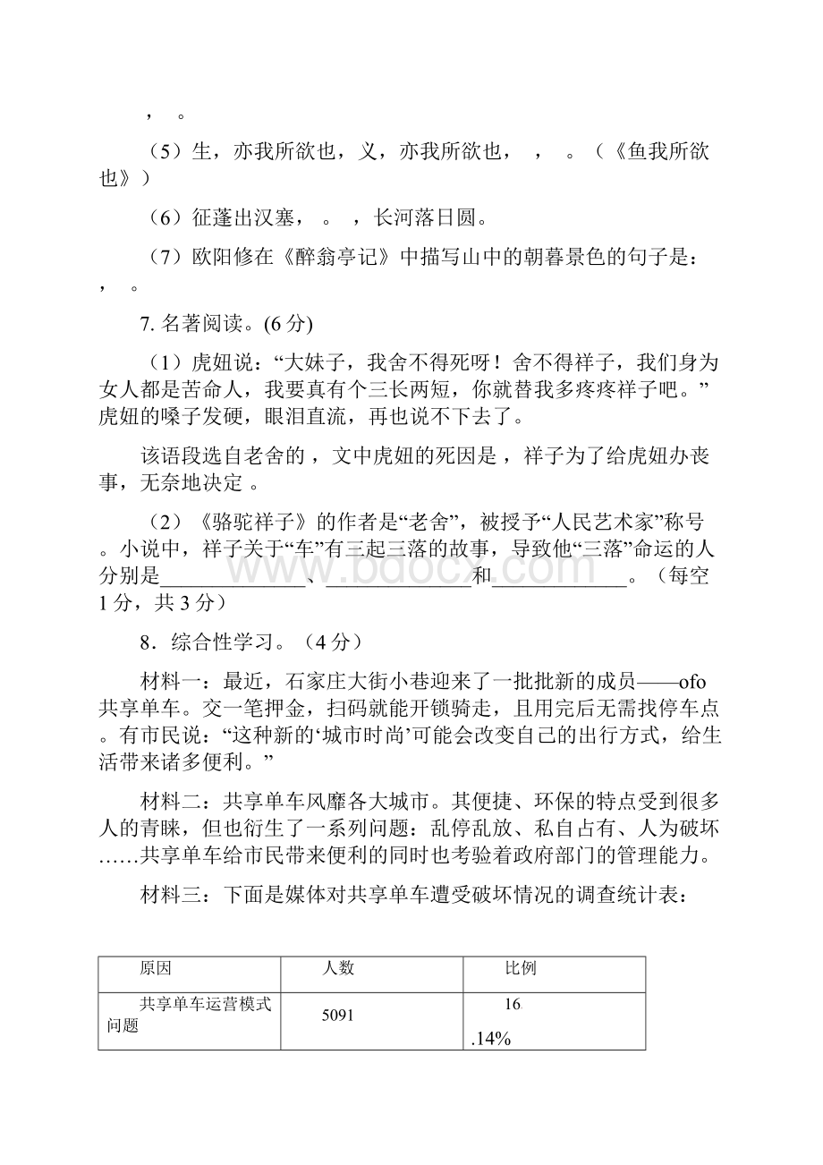 安徽省中考语文模拟试题与答案.docx_第3页