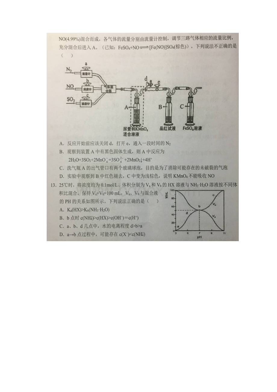 安徽省六安市第一中学合肥八中阜阳一中三校届高三最后一卷理综化学试题图片版.docx_第3页