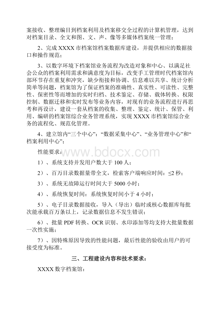 XX项目软件招标项目技术规格书模板.docx_第2页