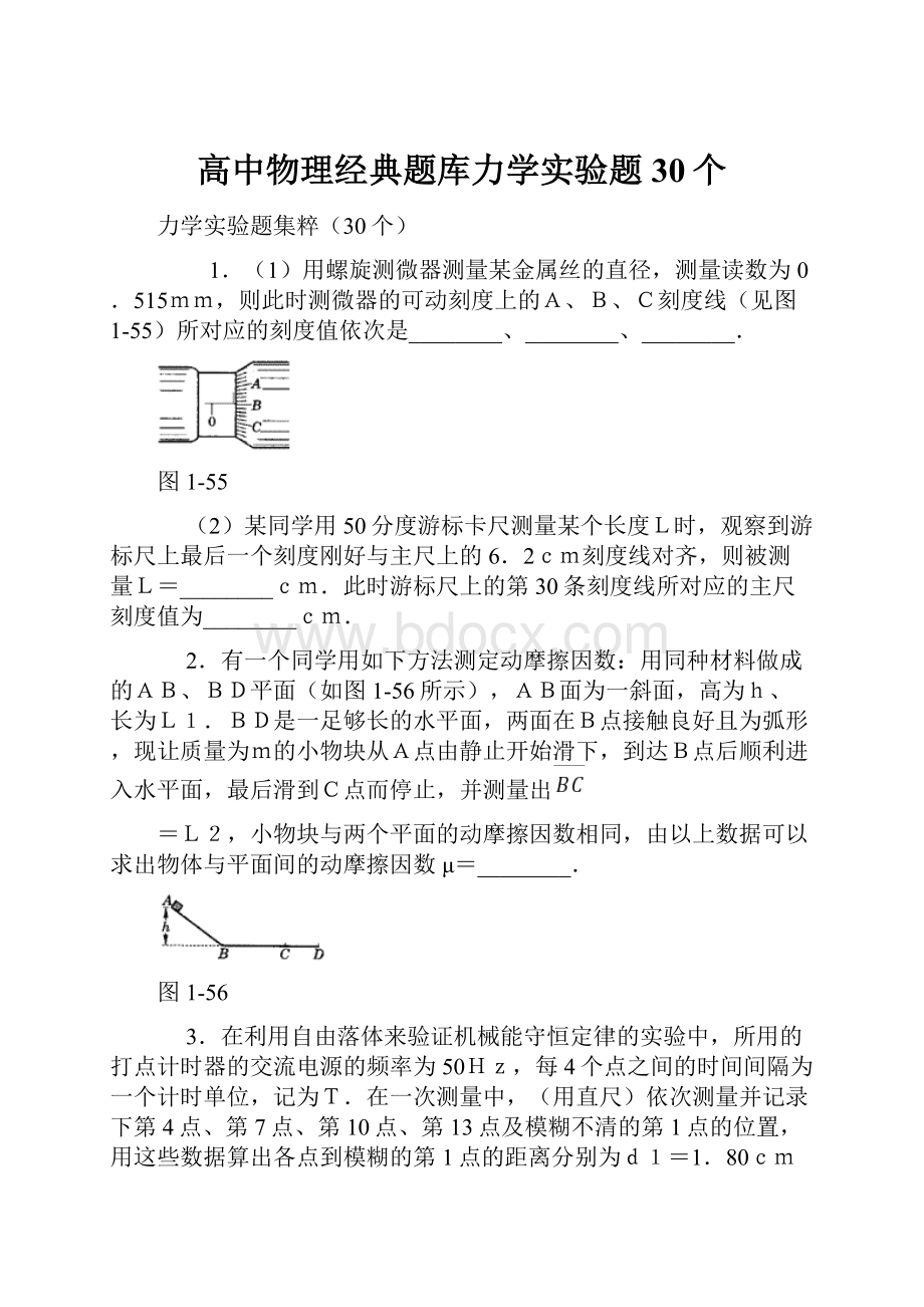 高中物理经典题库力学实验题30个.docx