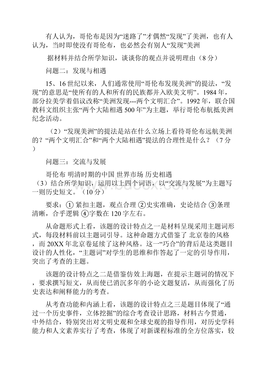 高三历史复习讲座材料研究高考新变化探寻复习新思路.docx_第2页