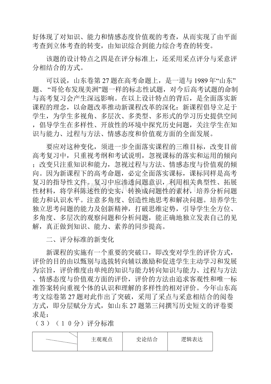 高三历史复习讲座材料研究高考新变化探寻复习新思路.docx_第3页