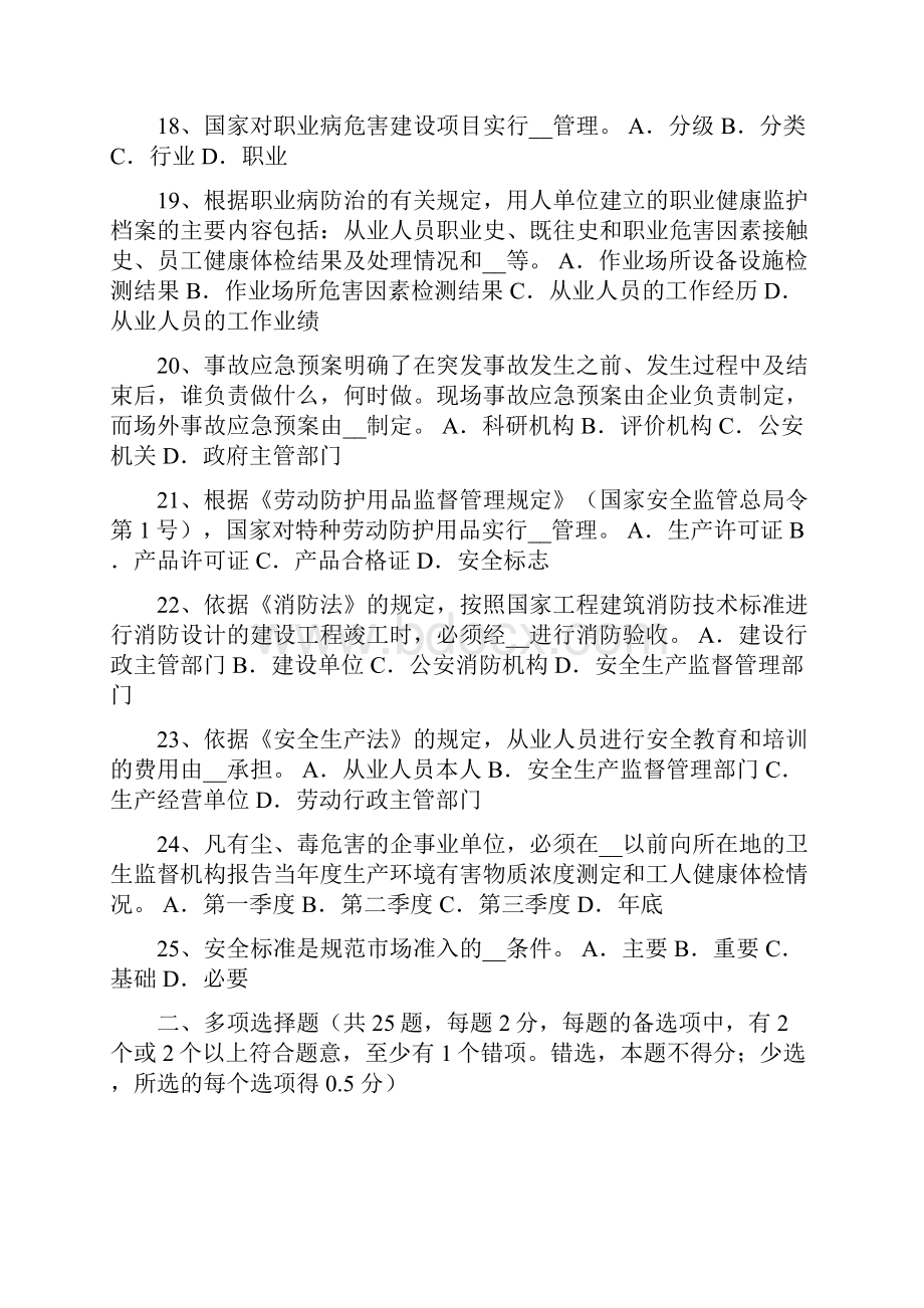 台湾安全工程师安全位置考试试题.docx_第3页