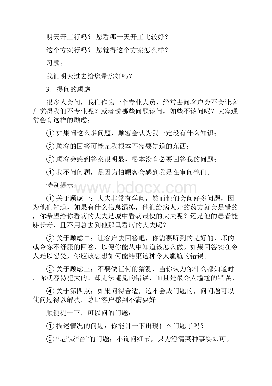 家装业务员谈单技巧.docx_第2页