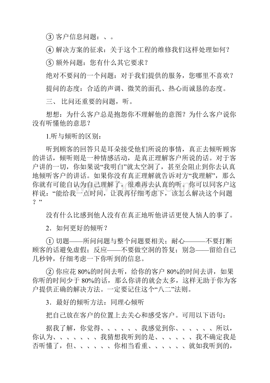 家装业务员谈单技巧.docx_第3页