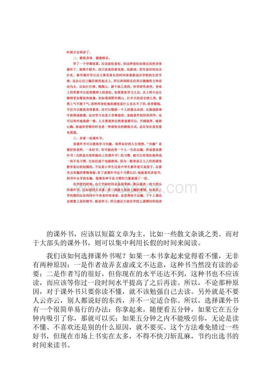 初中生寒暑假应做的三件事.docx_第2页