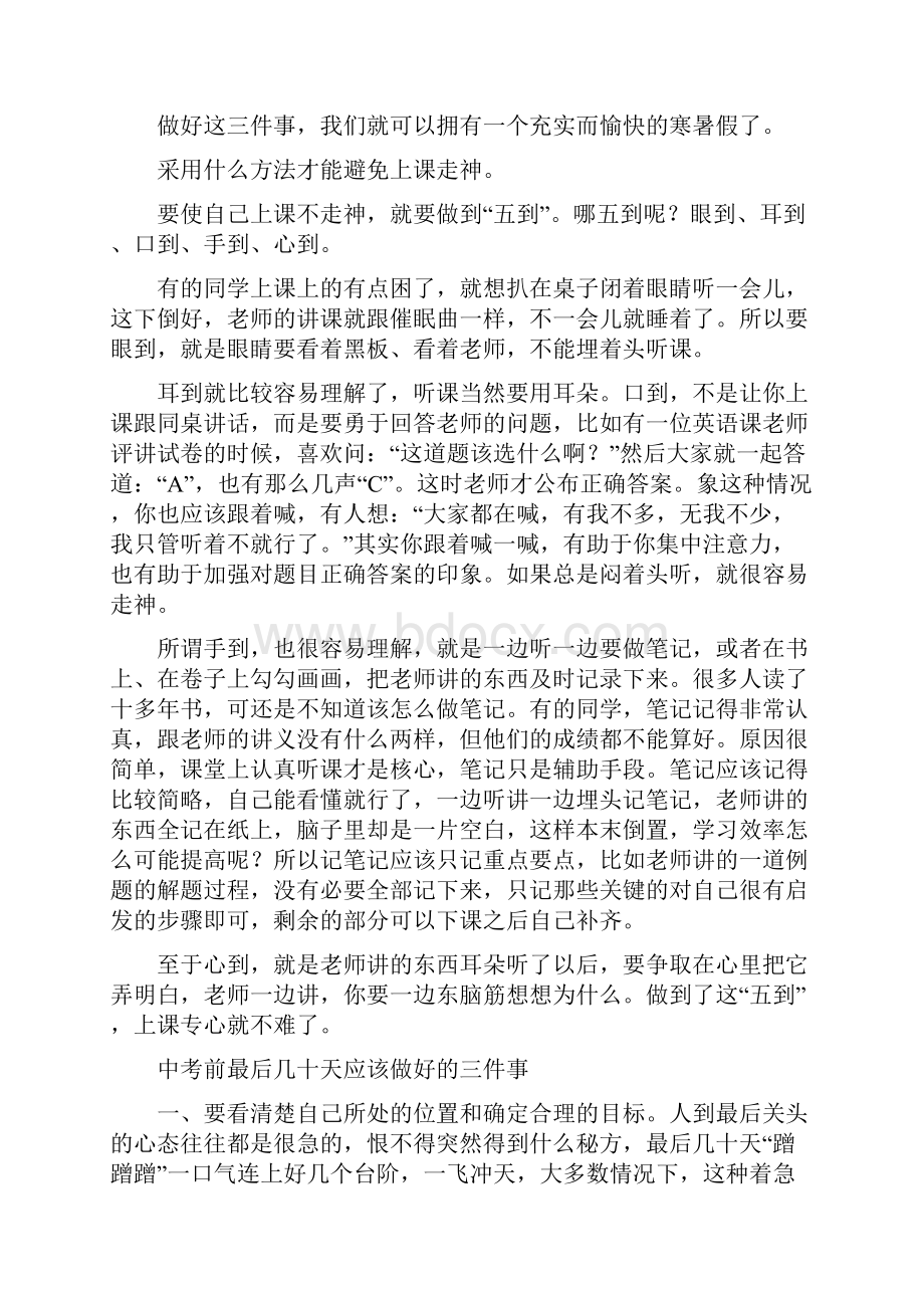 初中生寒暑假应做的三件事.docx_第3页