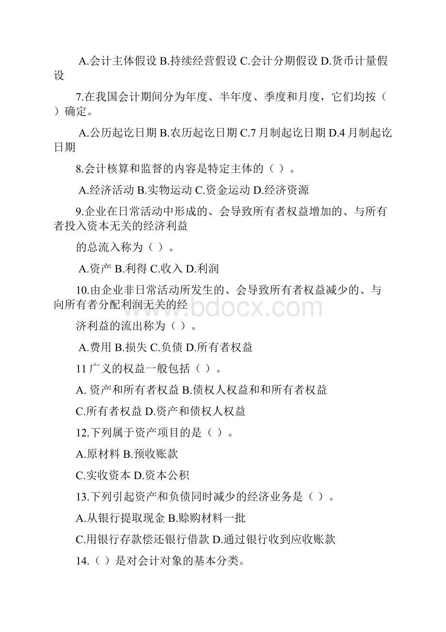 基础会计试题库全部.docx_第2页