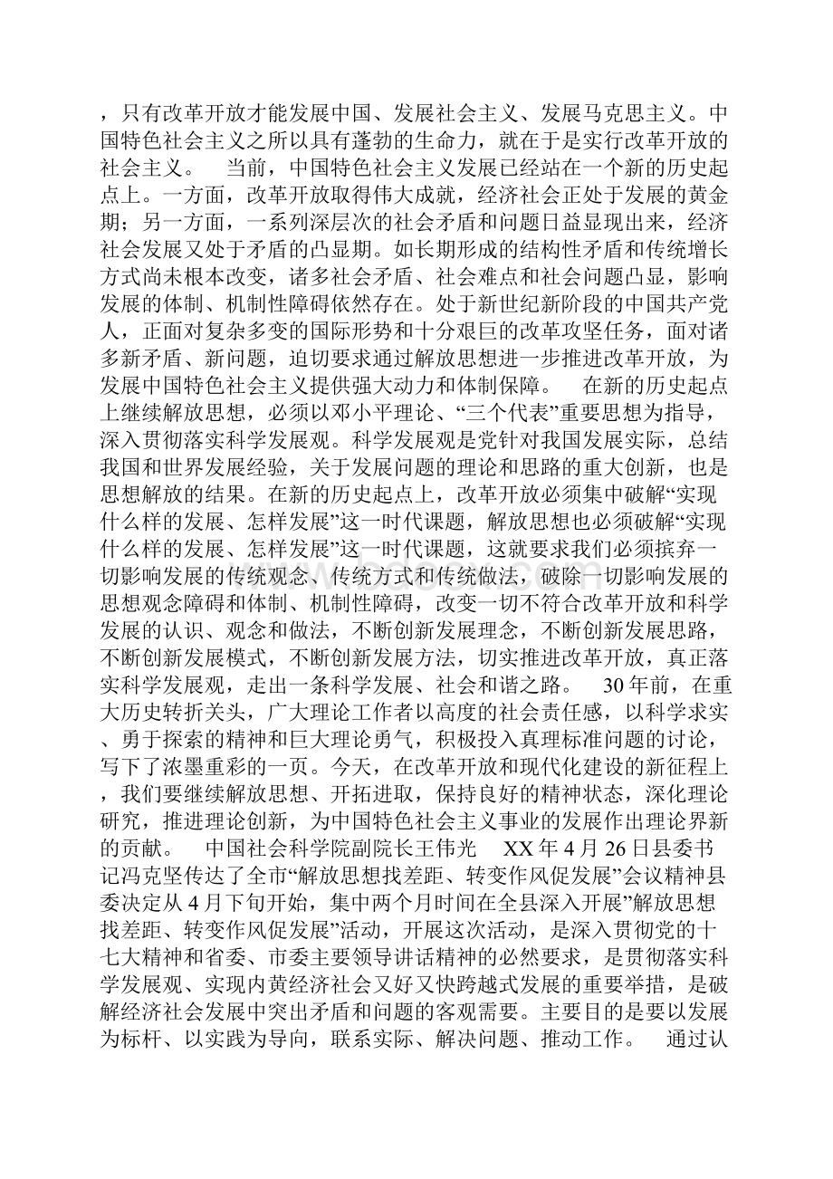 改革三十年征文范文继续解放思想坚持改革开放.docx_第3页