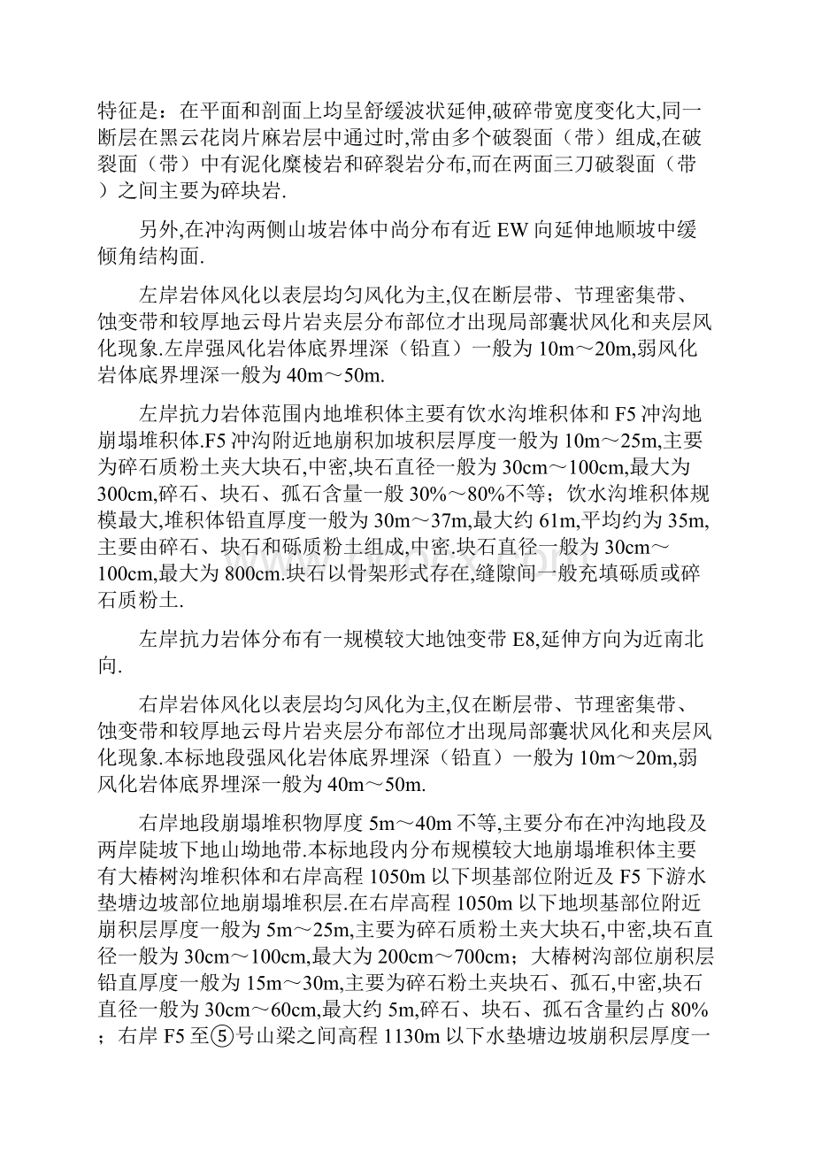 抗力体地下洞井塞开挖支护施工组织措施.docx_第2页