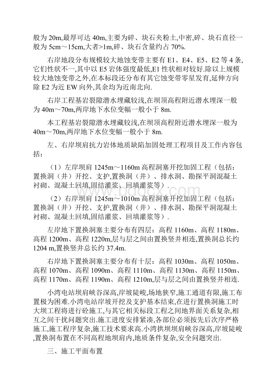 抗力体地下洞井塞开挖支护施工组织措施.docx_第3页