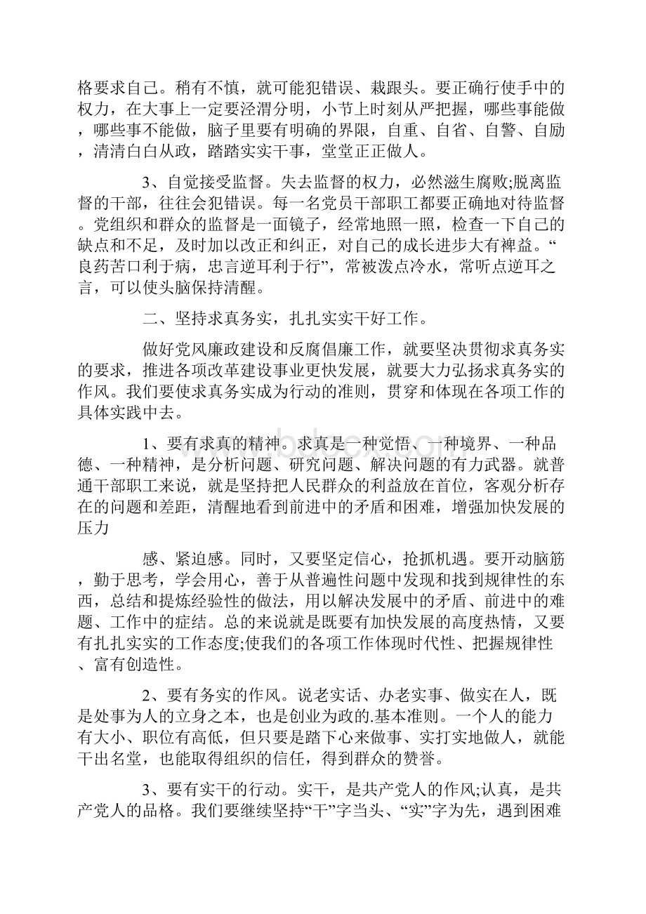 精选廉洁教育会心得体会四篇.docx_第2页