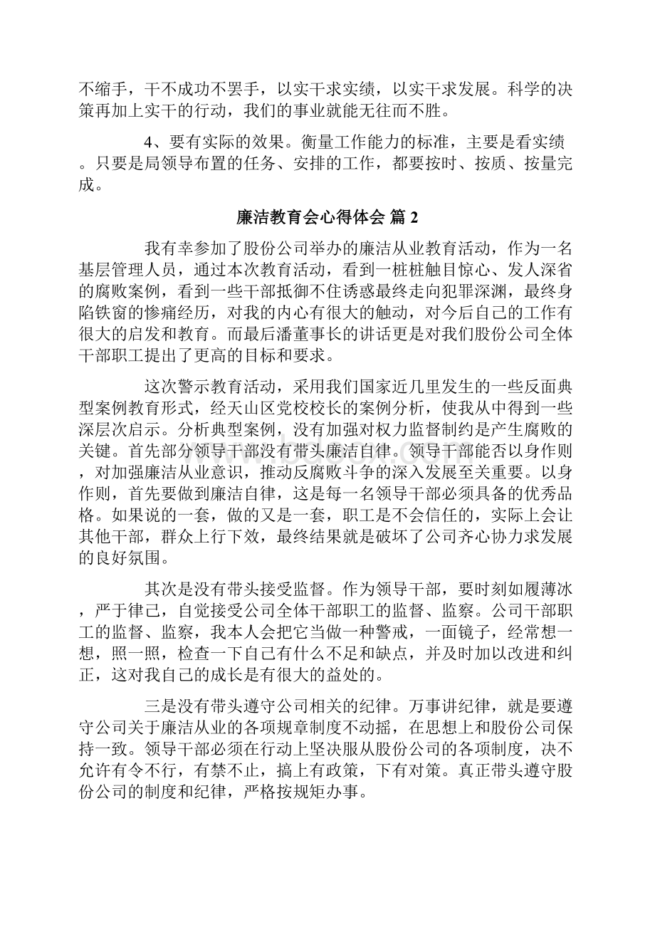 精选廉洁教育会心得体会四篇.docx_第3页