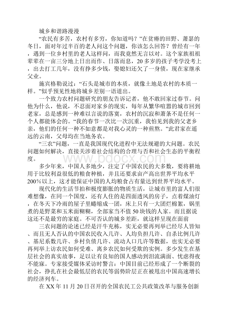 公平与公正引领和谐社会构建.docx_第2页