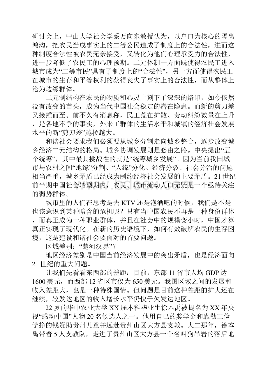 公平与公正引领和谐社会构建.docx_第3页