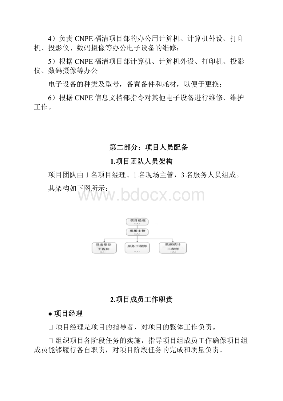 桌面系统运行维保服务方案精编版.docx_第3页