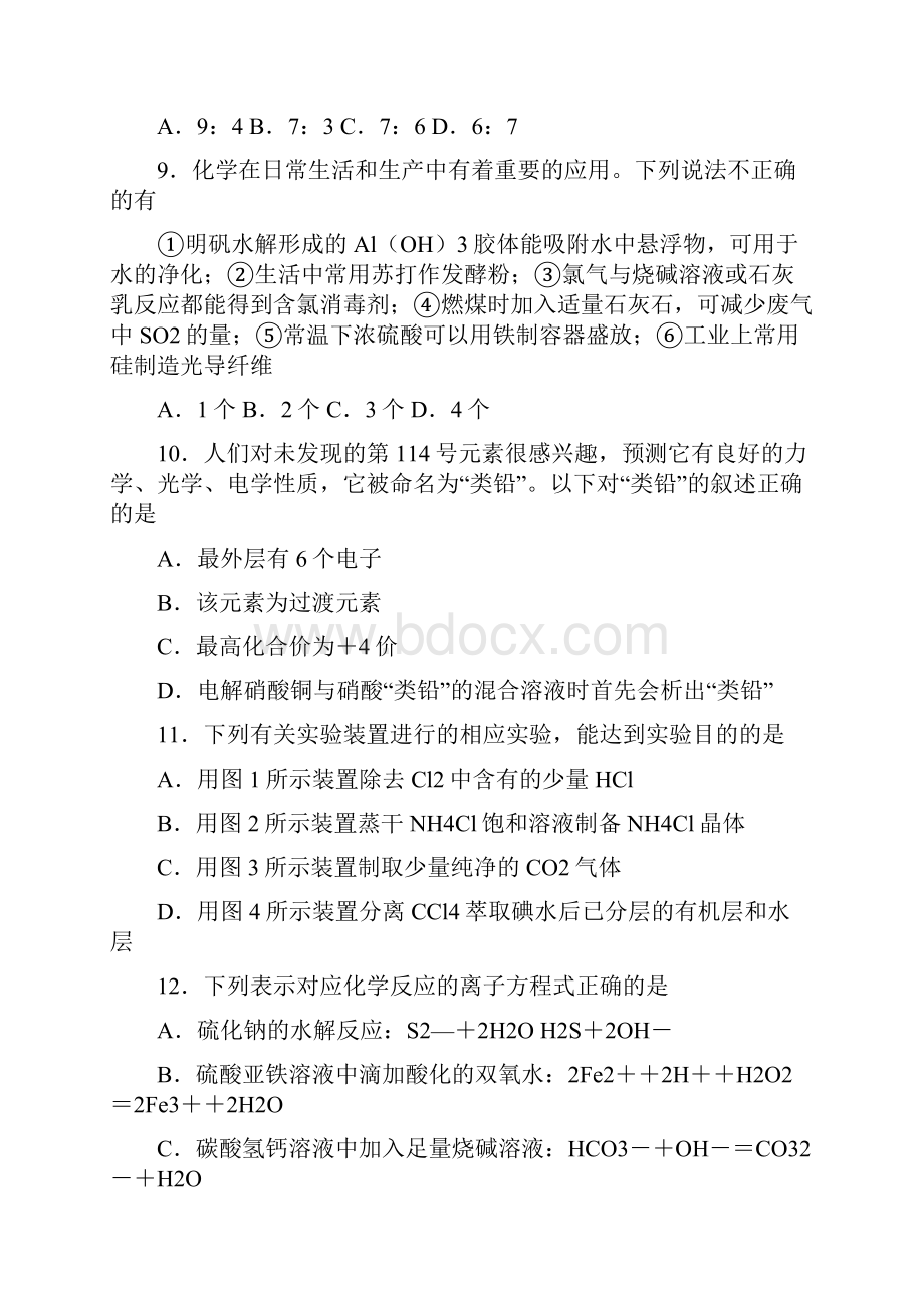 高中化学试题.docx_第3页