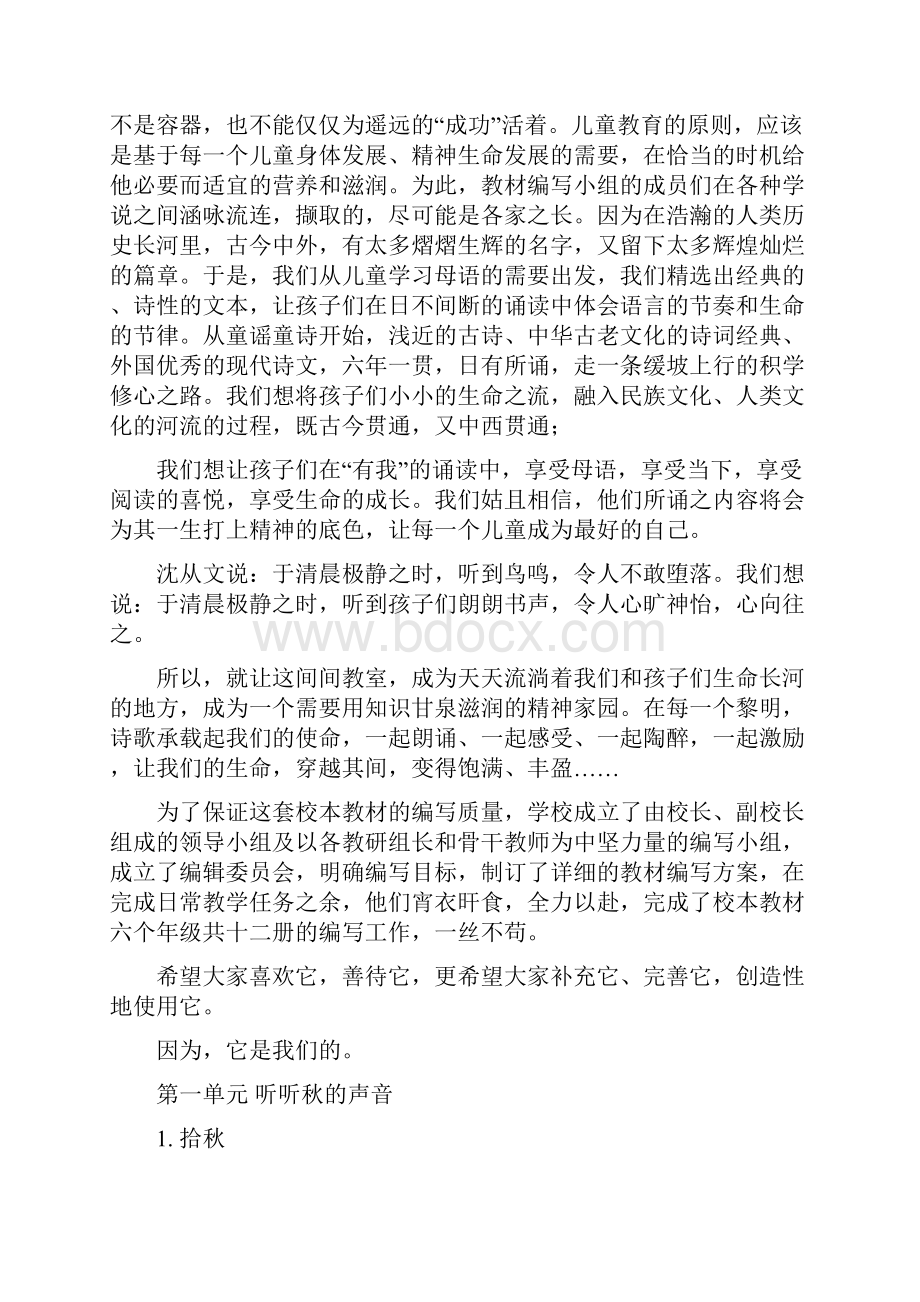 晨诵与黎明共舞诵读教材三年级上册.docx_第2页