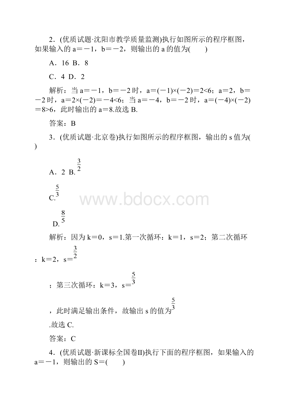 高三数学当堂训练 算法初步.docx_第2页