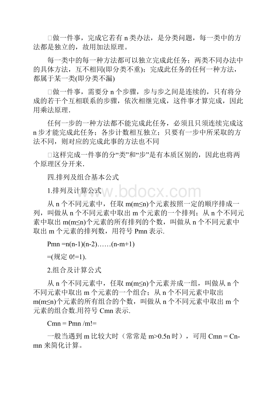 最新小学奥数排列组合经典例题.docx_第2页