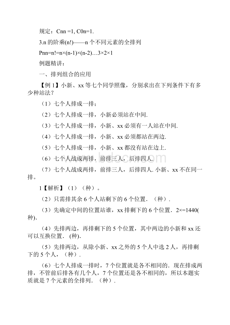 最新小学奥数排列组合经典例题.docx_第3页