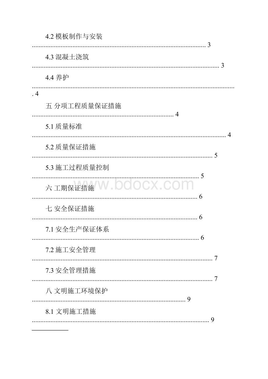 大兴区清源路凉风灌渠桥桥现浇横梁及湿接缝施工方案.docx_第3页