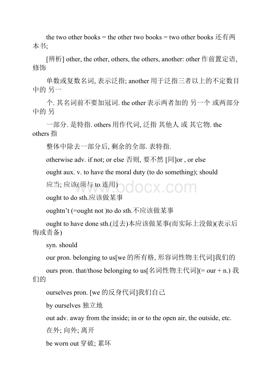 高考英语高频重要词汇详解汇总03.docx_第3页